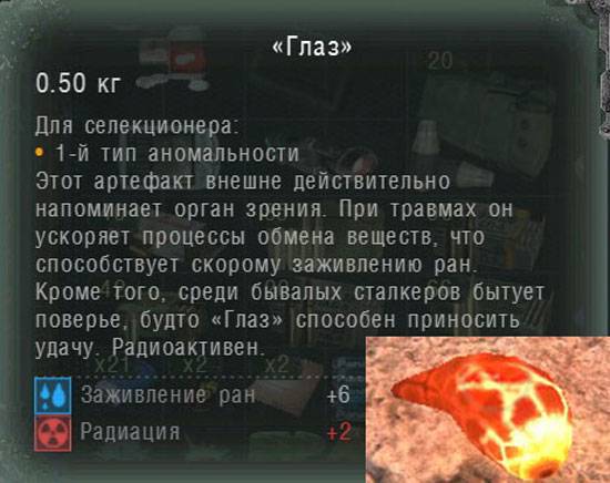 Новые артефакты в Зоне Новые артефакты в Зоне