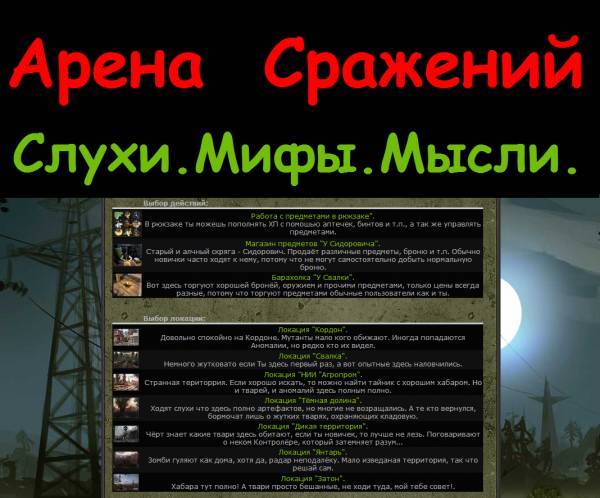 ТС-ОНЛАЙН, Арена сражений. Слухи...мифы...мысли