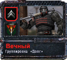 Вечный, Вечный,