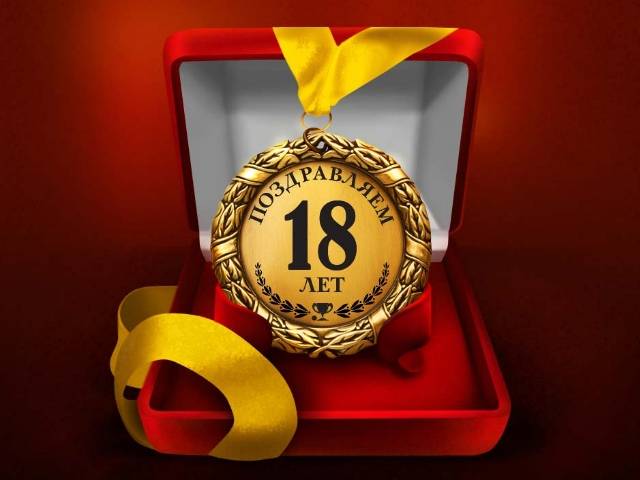 С днем рождения, Кузнец!