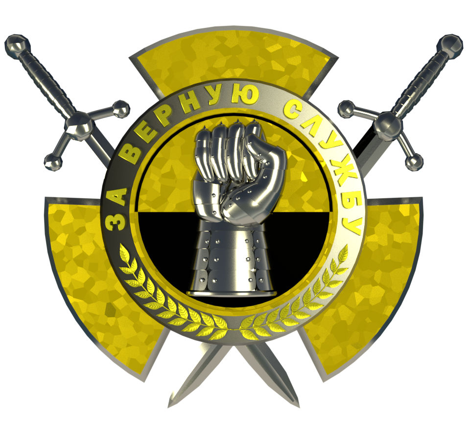 За верною службу-20 За верною службу-20