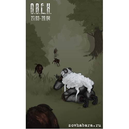 Сталкерский гороскоп