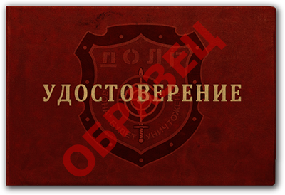 Новый образец удостоверения.