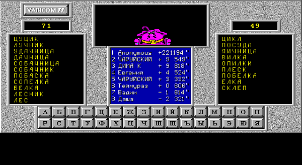 Нравится игра Балда, первый Нравится игра Балда, первый