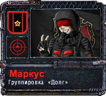 Маркус, Забирай. Spoiler: Маркус, Забирай. Spoiler: