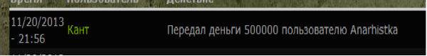 Скинул 500000RU на нужды