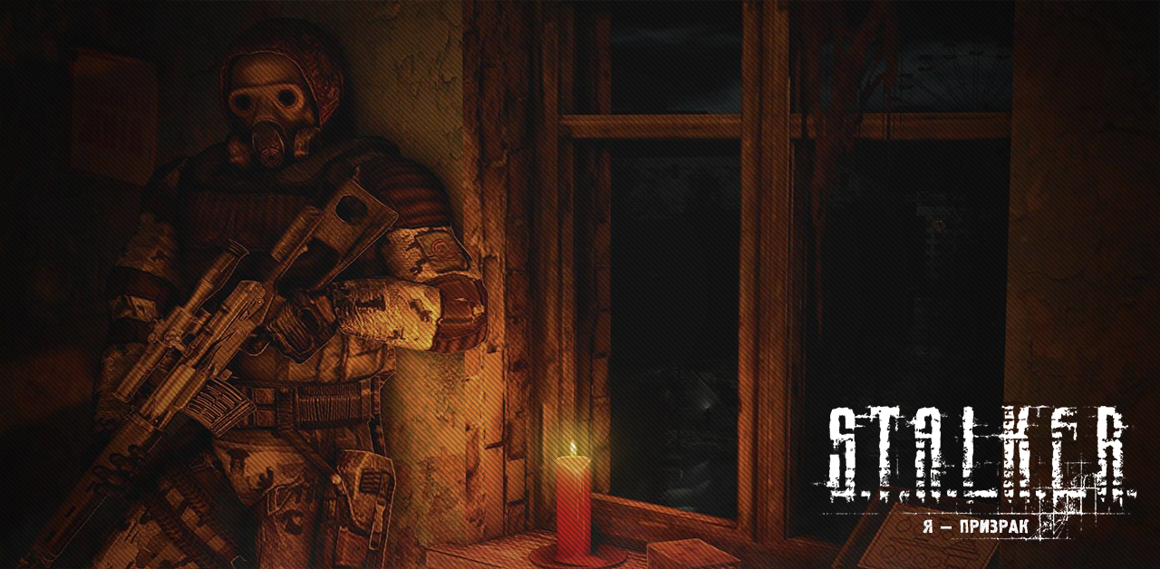 S.T.A.L.K.E.R.: Call of Pripyat - "Я - Призрак"