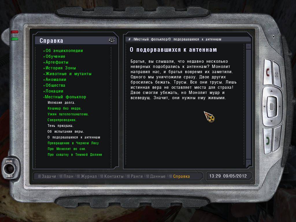 Секреты игры Сталкер: Тень Чернобыля Часть 2 Секреты игры Сталкер: Тень Чернобыля Часть 2