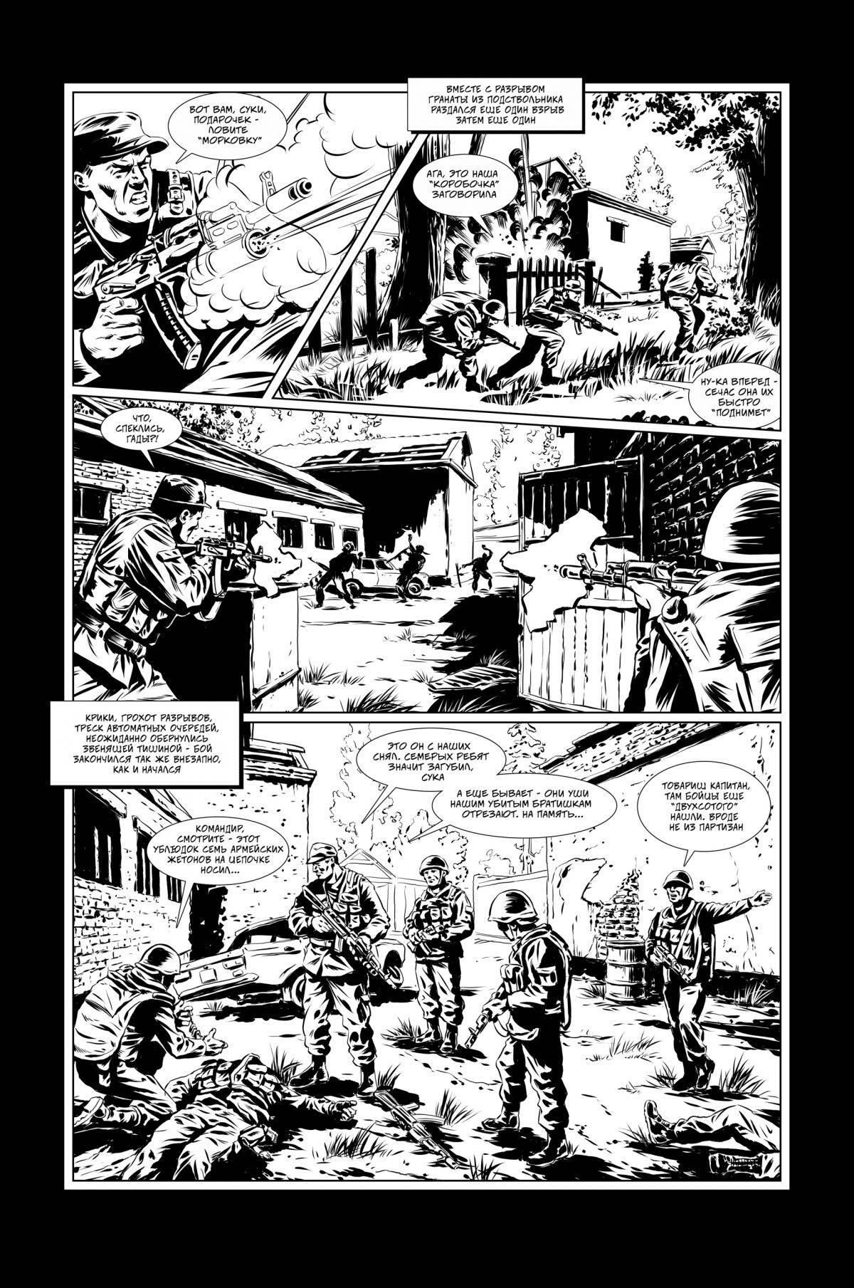 Комикс "Необъявленная война" Комикс "Необъявленная война"