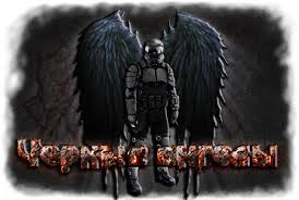 Лагерь группировки "Черный Ангел" Лагерь группировки "Черный Ангел"