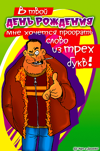 С Днём Рождения .doc!