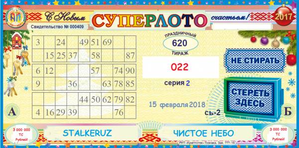 Лотерея STALKERUZ! 