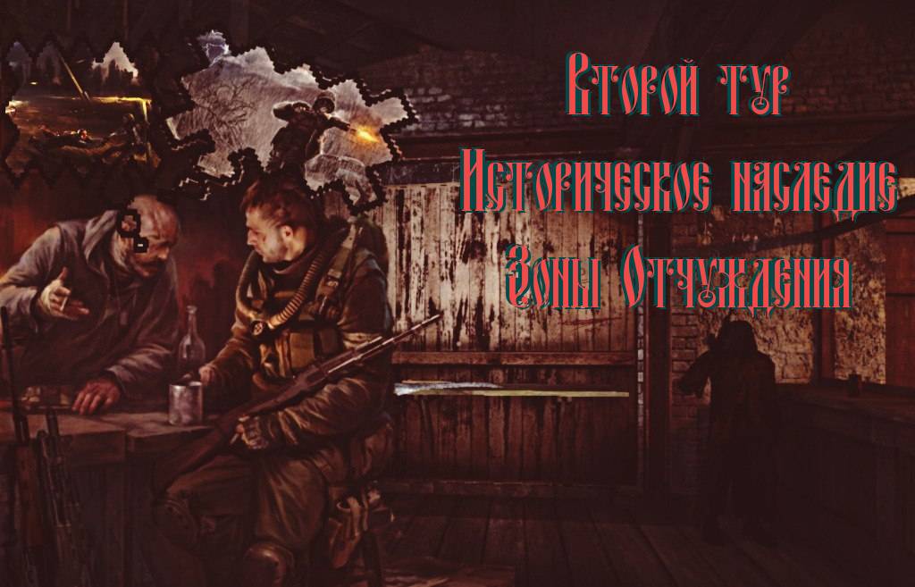 Состязание Кланов. Второй тур.