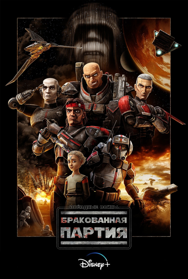 Звёздные войны: Бракованная партия