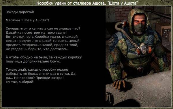 "Шота у Ашота" обновление в ТС-Онлайн