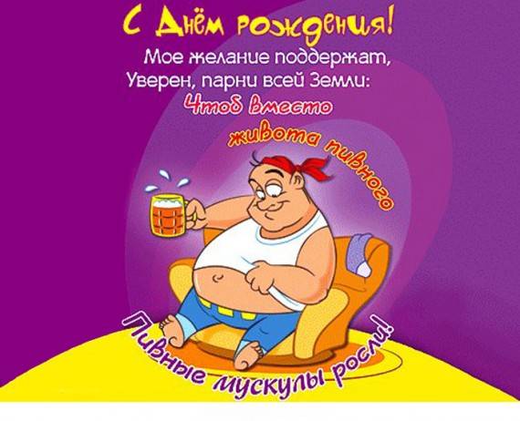 С Днюхой, Информатор!