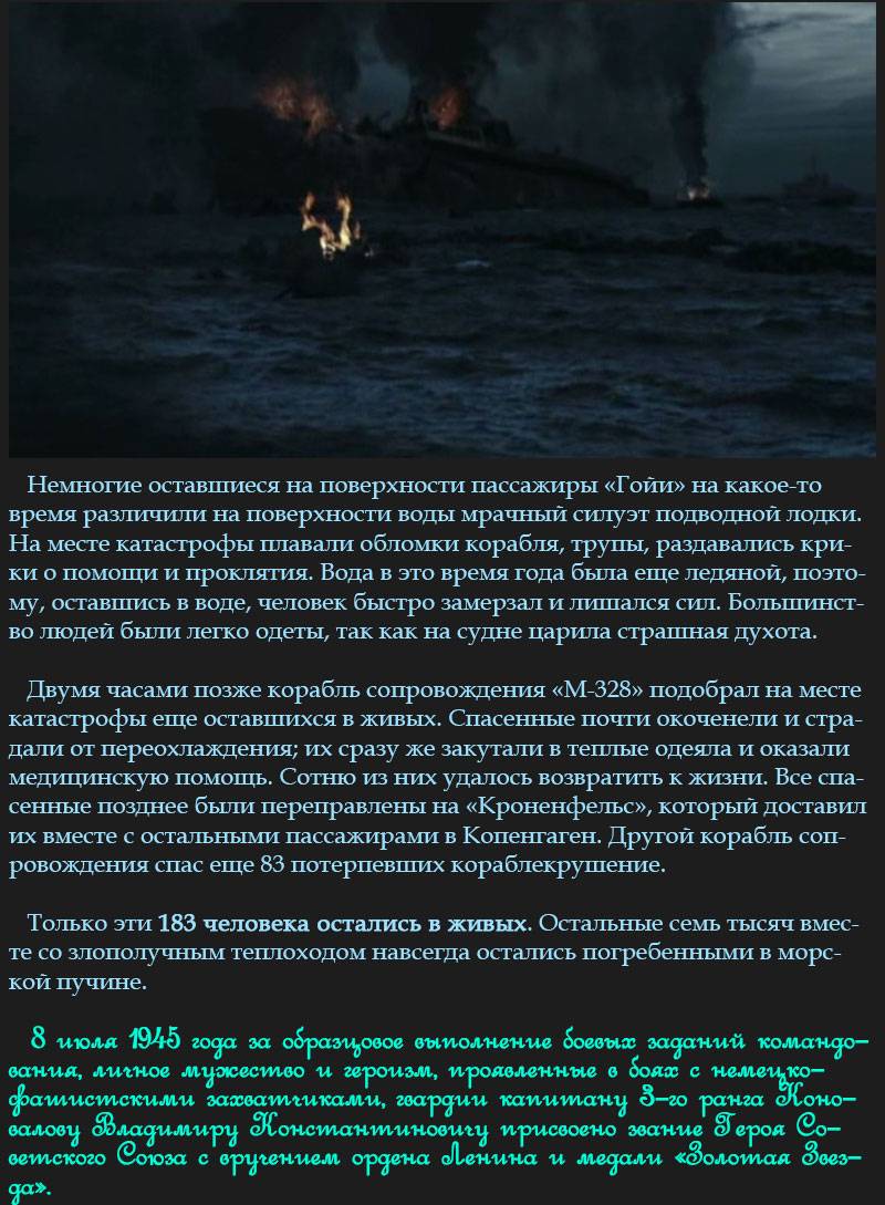 Самое крупное кораблекрушение XX века.