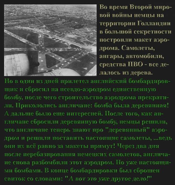 Курьёзные случаи Второй Мировой войны. Курьёзные случаи Второй Мировой войны.