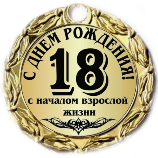 С Днём Рождения, Сэм!