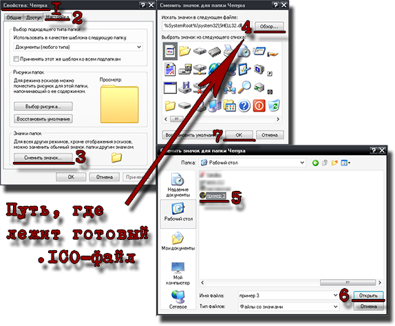 Создаём собственные иконки для папок и ярлыков (очумелые ручки)