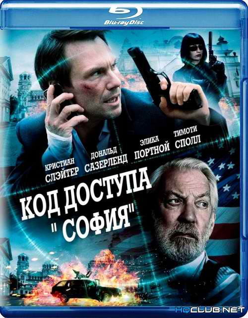 Код доступа «София» Код доступа «София»