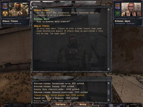 Как я провёл день в Зоне. Иезекииль