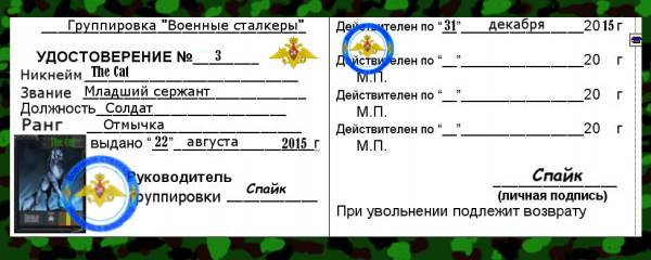 Держи удостоверение:
Spoiler: