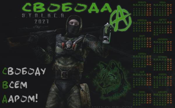 S. T. A. L. K. E. R | Календарь 2021