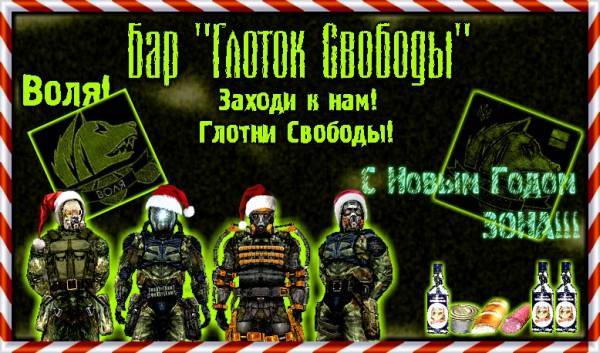 Бар "Глоток Свободы"