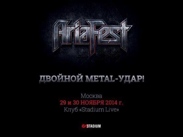 Ария - Через все времена Ария - Через все времена