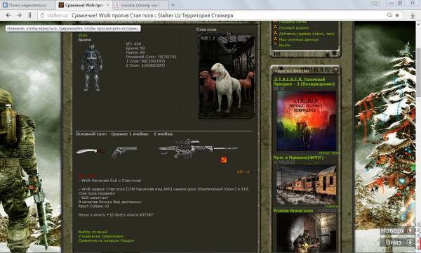 Беру задание по убийству стаи Беру задание по убийству стаи
