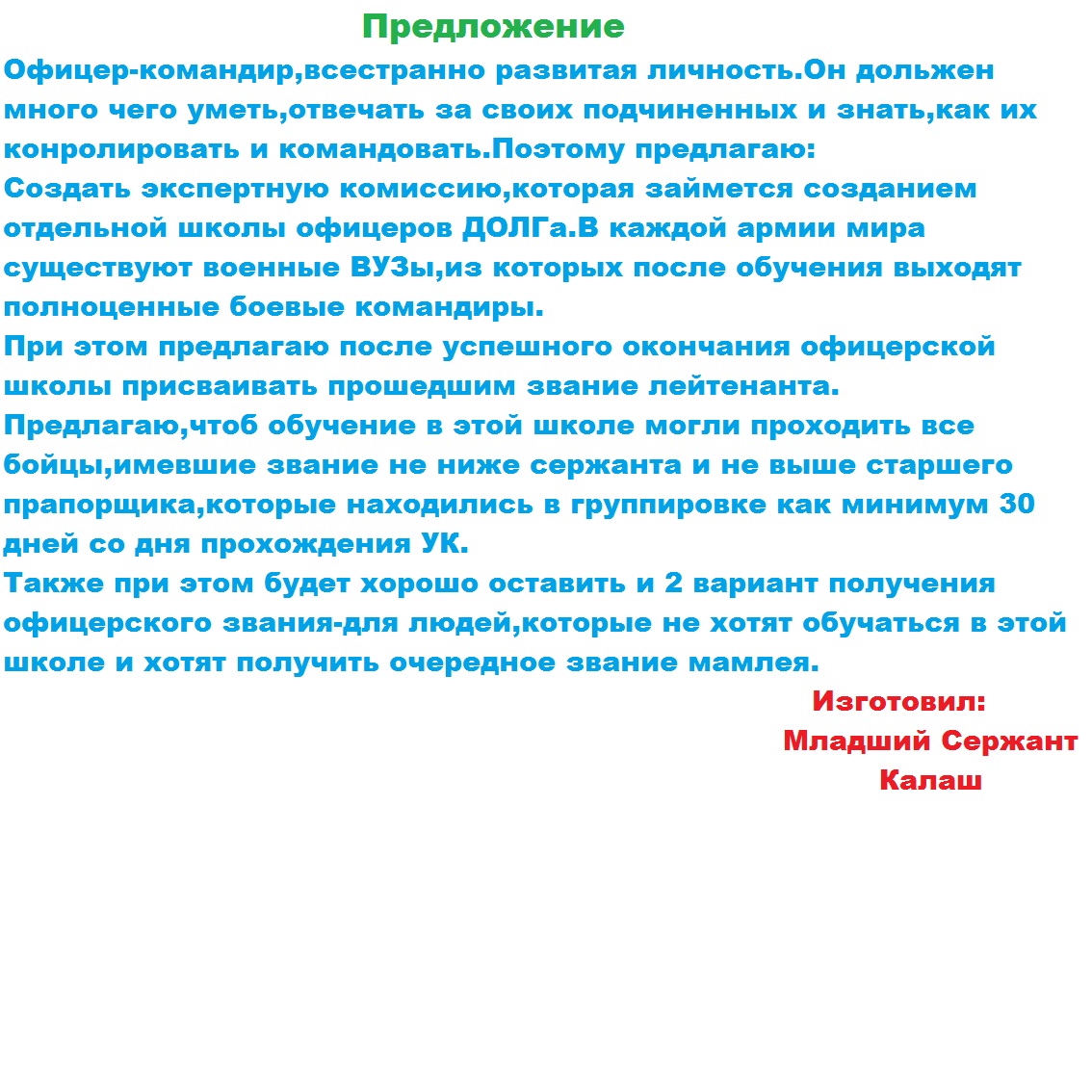 ВРИОК ДОЛГа
Подполковнику ВРИОК ДОЛГа
Подполковнику