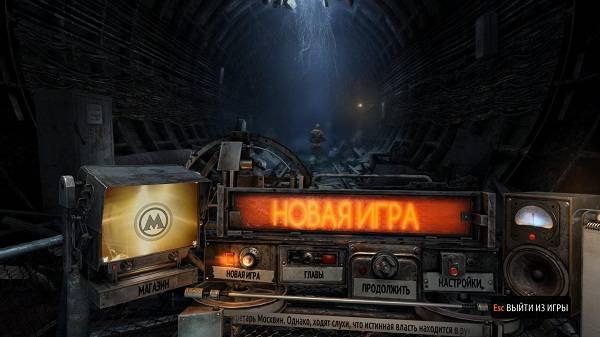 Скачать Метро 2033: Луч надежды / Metro: Last Light - Limited Edition (2013) РС торрент бесплатно
