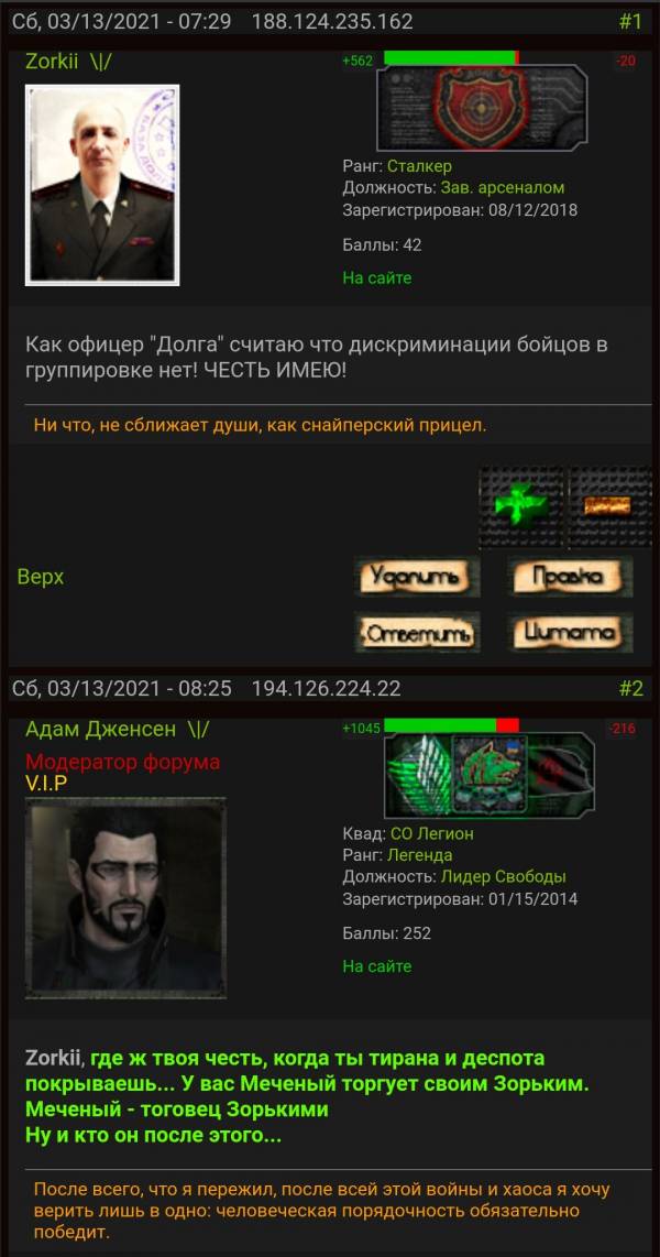 Сообщение от Адам Дженсен:Что Сообщение от Адам Дженсен:Что