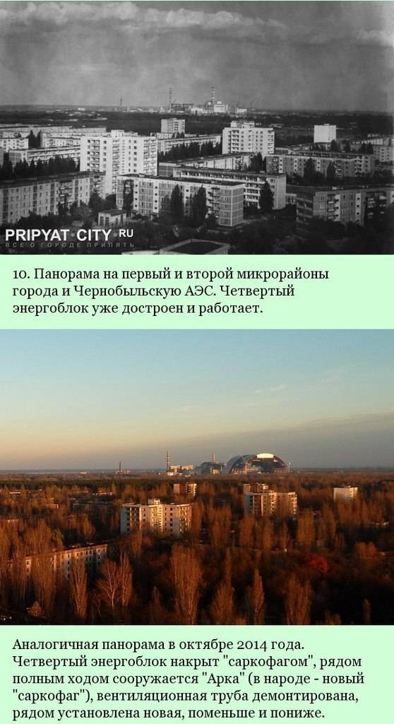 Припять: до и после