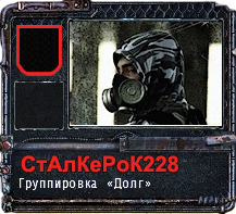 СтАлКеРоК228, аватар готов - СтАлКеРоК228, аватар готов -