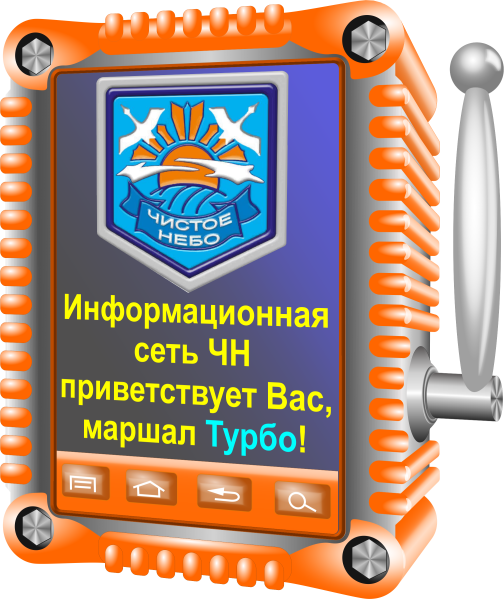 Турбо, изготовил ПДА Турбо, изготовил ПДА