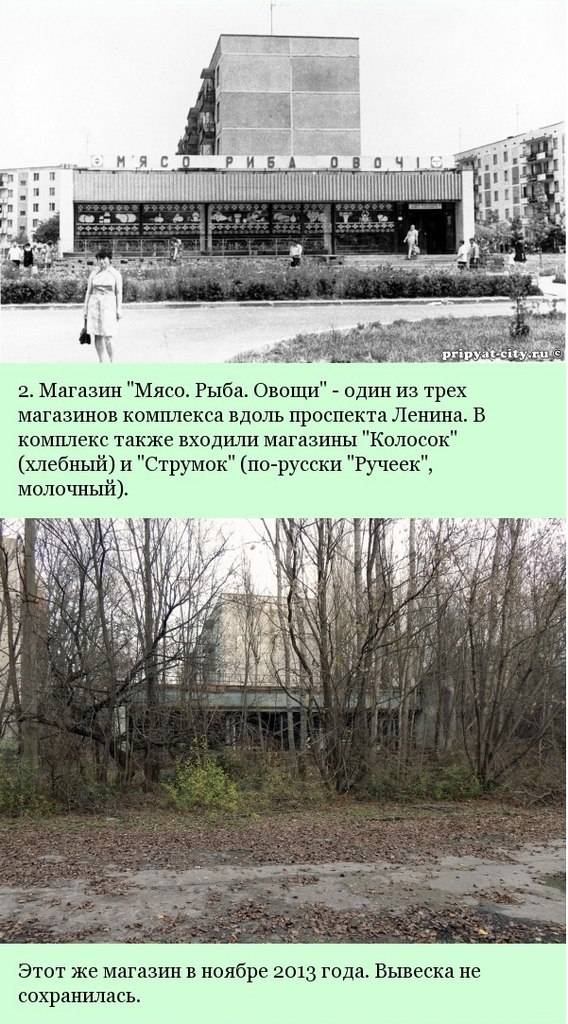 Припять: до и после