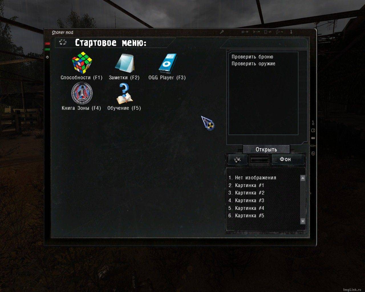 S.T.A.L.K.E.R. Clear Sky - Shoker Mod [2.0]