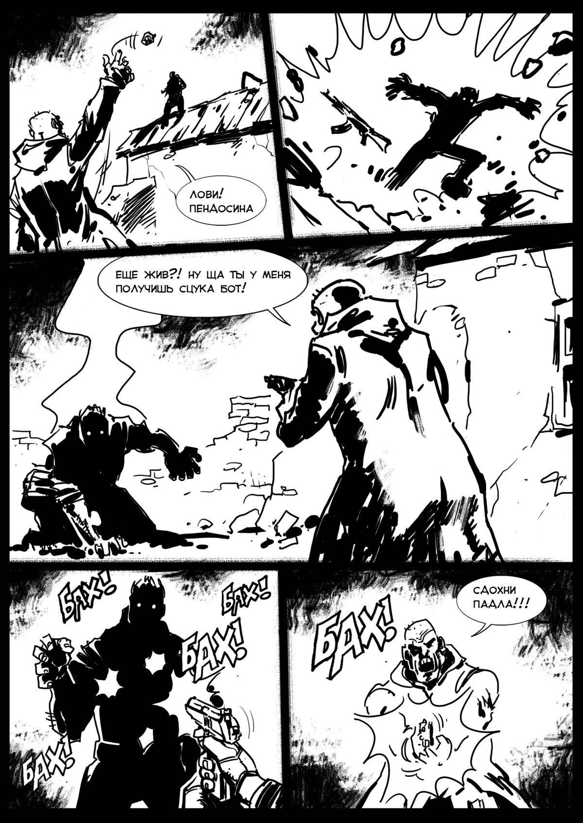 Комикс "П.А.Ц.А.Н.Ы." - 2009 г.