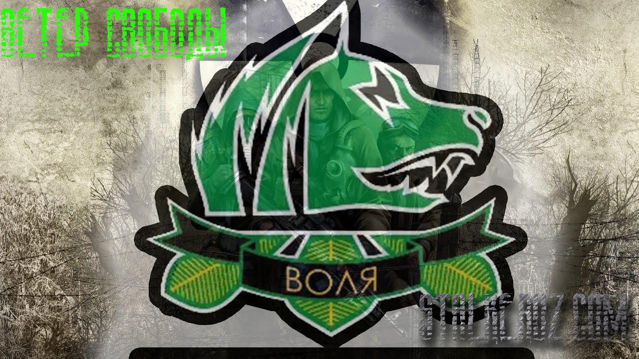 Mod for stalker.uz "Ветер Свободы"