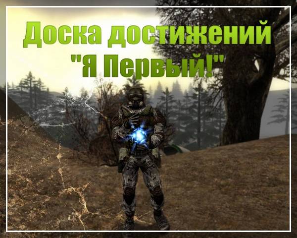 Доска достижений "Я Первый!" 