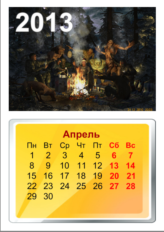 Календарь на 2013 год от Ацтека