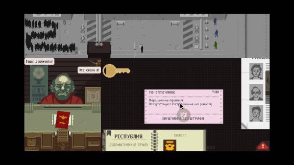 Papers, please. Papers, please.