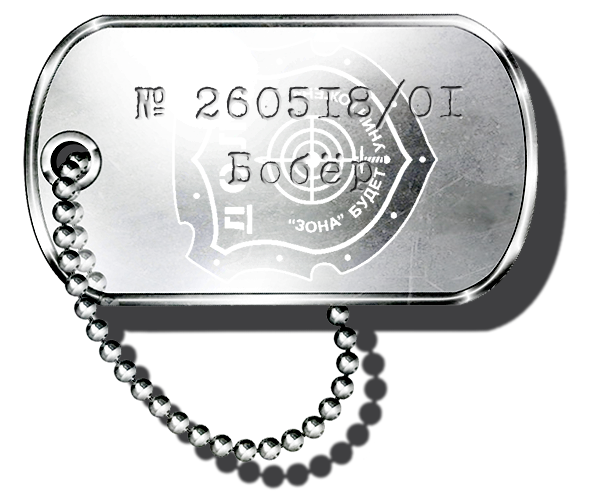 Жетоны Меченому, Штыку и Жетоны Меченому, Штыку и