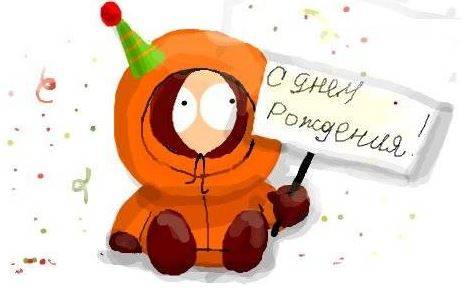 С Днём Рождения, Дым!