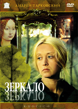 Зеркало(1974)