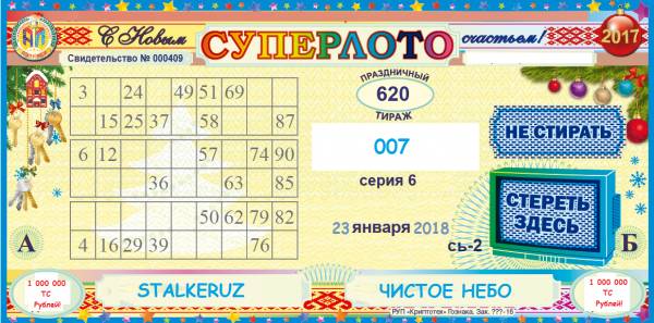 Лотерея STALKERUZ! 