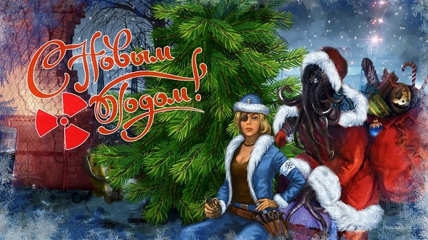 Здравствуй, в Зоне Новый 2024 год!