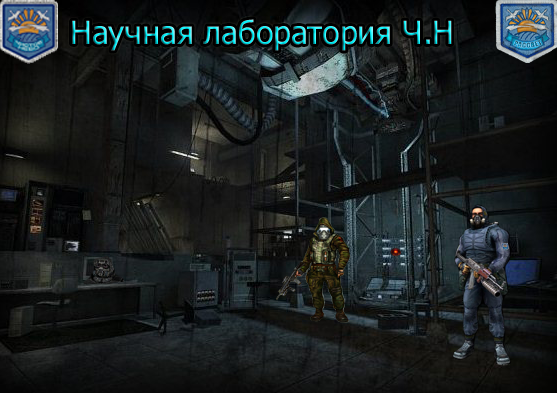Научная лаборатория! Научная лаборатория!